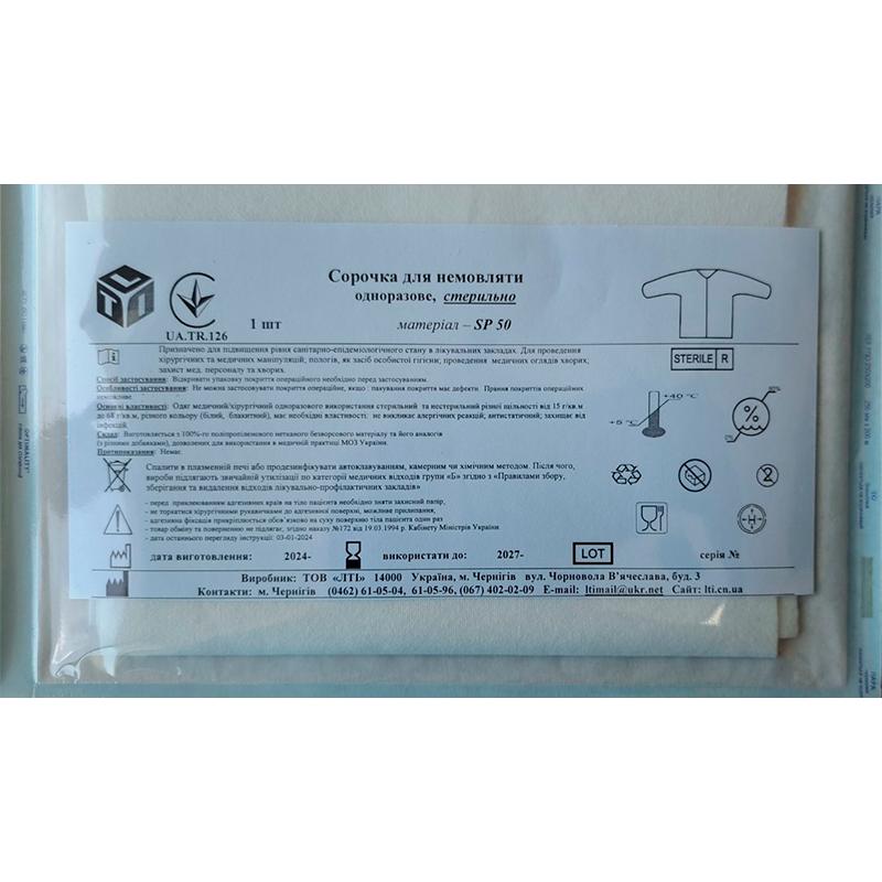 Сорочка для немовляти, Спанлейс щ. 50 г/м2, стерильно